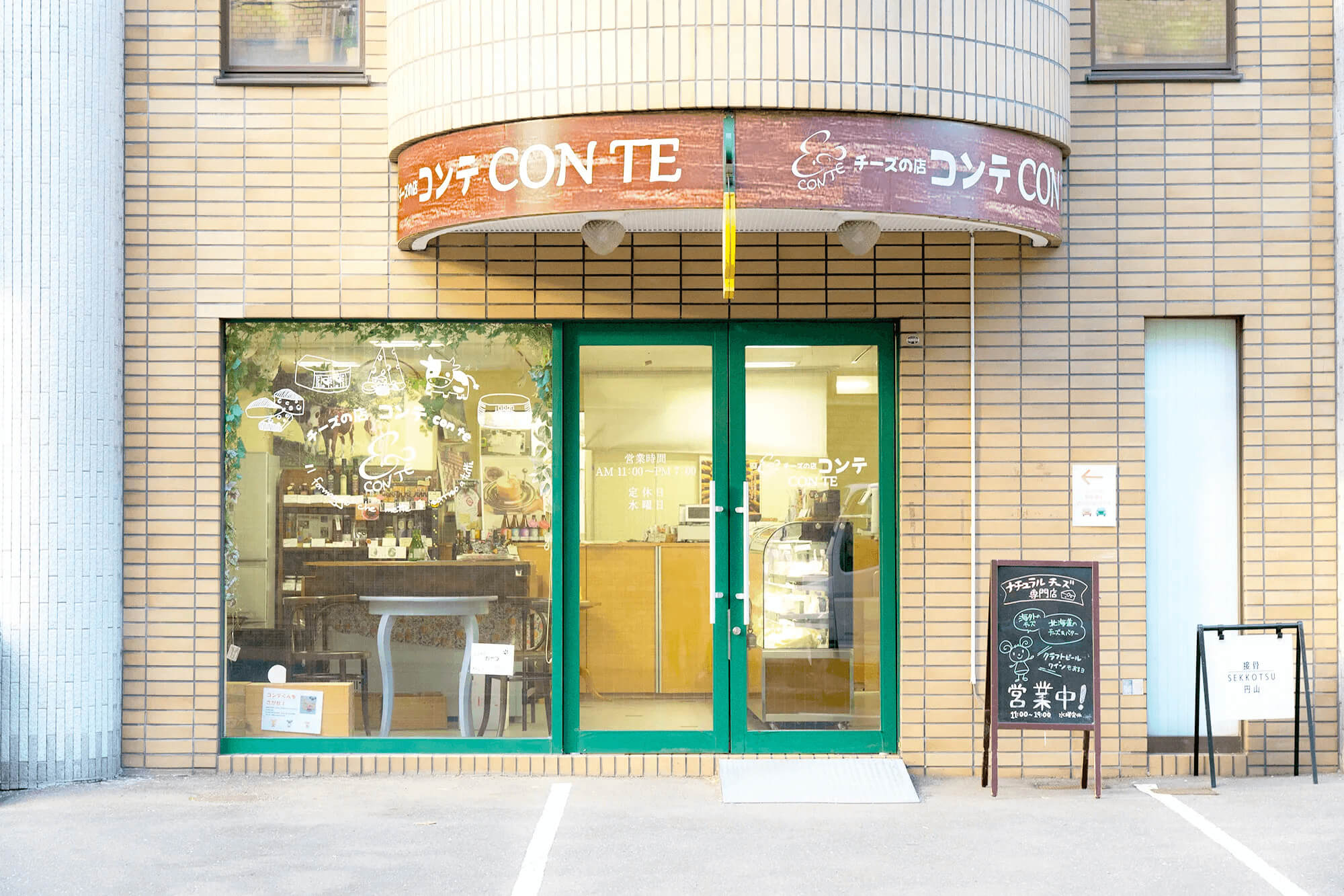 チーズの店コンテ CONTE 外観