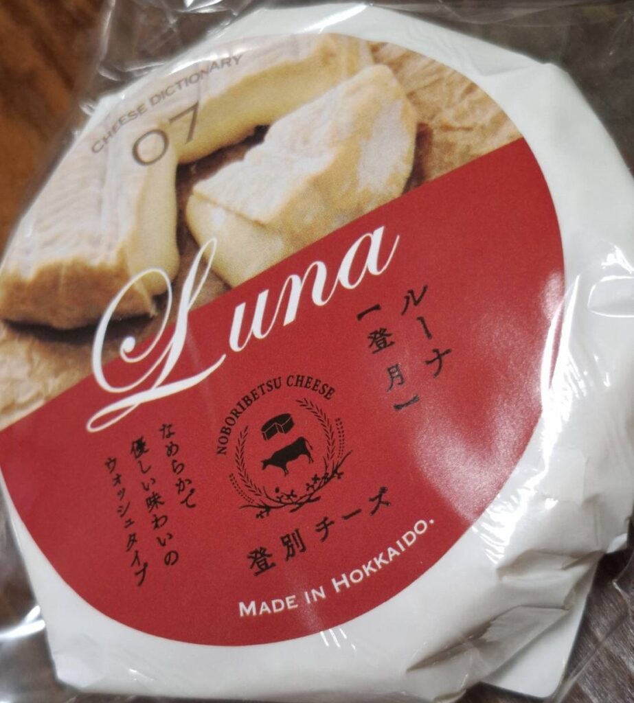 マイルドな味わいと芳醇な香り「ルーナ （のぼりべつ酪農館/登別市）」